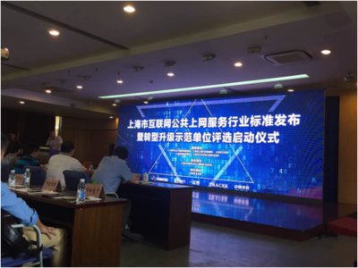 攜手共進，私人影院加盟與上海互聯網協會簽署戰略合作，賦能互聯網上網經營服務